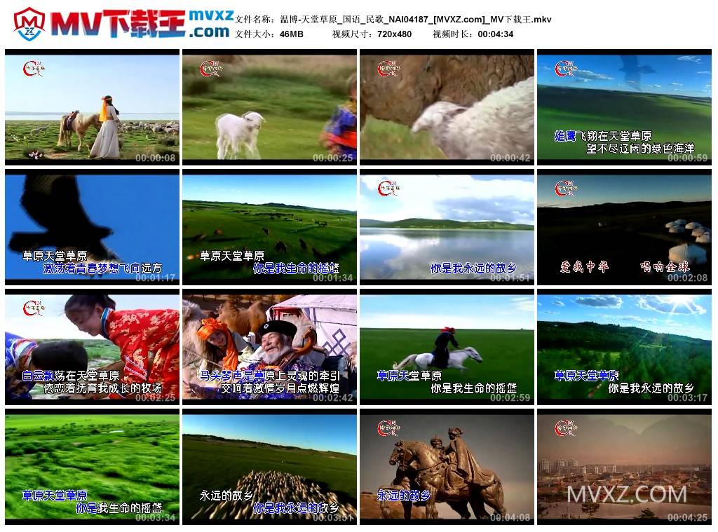 温博-天堂草原_国语_民歌_NAI04187